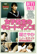 DUTY Vol.10 女子校正のキュート・マンコ