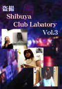 盗撮 Shobuya Club Labatory Vol.3
