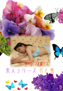 素人シリーズ 花と蝶 Vol.45