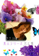素人シリーズ 花と蝶 Vol.53