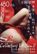 Samurai Revolution Collectors Edition Vol.2 第2章 赤の乱 Disc1