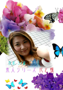 素人シリーズ 花と蝶 Vol.93