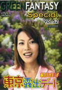 GREEN FANTASY Special Vol.52
