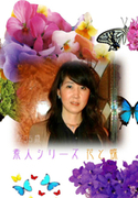 素人シリーズ 花と蝶 Vol.111