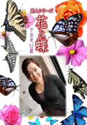 素人シリーズ 花と蝶 Vol.340