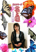 素人シリーズ 花と蝶 Vol.427
