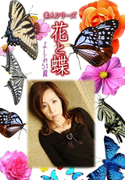 素人シリーズ 花と蝶 Vol.533