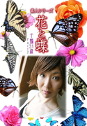 素人シリーズ 花と蝶 Vol.1051