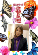 素人シリーズ 花と蝶 Vol.1078
