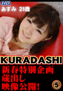 KURADASHI Vol.5