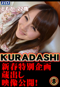 KURADASHI Vol.8