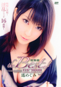 KIRARI Vol.31 ～The Best of 遥めぐみ～