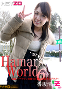 Hamar`s World Vol.6 前編 ～ベテラン女優も紅潮の連続本気アクメ～