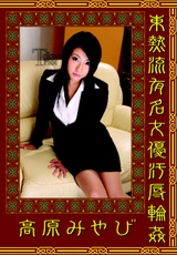 東熱流有名女優汚辱輪姦