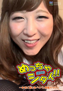 めっちゃしたい! Vol.090