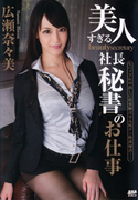 S Model Vol.121 美人すぎる社長秘書のお仕事