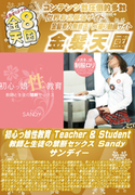 初心っ娘性教育 Teacher & Student 教師と生徒の禁断セックス