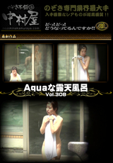 Aquaな露天風呂 Vol.308