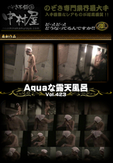 Aquaな露天風呂 Vol.423