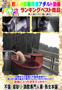 18歳年下の若妻と不倫温泉旅行!貸し切り露天風呂で野外フェラしてもらっちゃった!