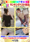 FC2 超美形ハーフモデルの女の子と野外お散歩から中出し・乳首舐め手コキで連続射精