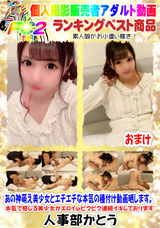 FC2 あの神萌え美少女とエチエチな本気の種付け動画晒します。おまけ
