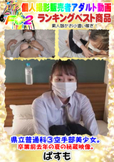 FC2 県立普通科3空手部美少女。卒業前去年の夏の秘蔵映像。