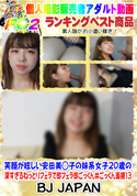 FC2 笑顔が眩しい安田美◯子の妹系女子20歳の深すぎるねっとりフェラで即フェラ即ごっくん#ごっくん面接13