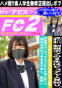 FC2 「#71」制服ボブの○生はピュアで人見知り。公園デート中に短いスカートから見える生脚が美白で大興奮!初体験の大人セックスでビクビク感じまくり、最後は流れで孕ませ中出し