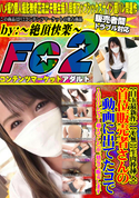 FC2 【モ無】【生肉棒挿入】首位販売者さんの動画に出てたコで1000レビュー越えでしたが、格安で販売します