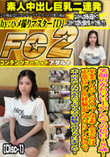 FC2 笑顔のかわいい上京したての色白18歳!卒業したてのウブな素人美女は正常位しか経験がないらしいので大人のたしなみをたっぷり全て経験させちゃいました!(Disc-1)