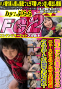 FC2 数年前にこの業界あるあるのニュースにもなった男と某観光地クリスマスデートしてた動画を入手いたしました!