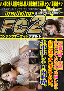 FC2 【歌舞伎町・変態】ふらついていた女つけ回したら公然の場でチ○ポさすられた。生中出し+口内射精。