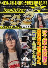 FC2 【ブス・メガネ】永久保存の価値あり。容姿は見たまんま。勝手に判断してくれ。※無修正・生中出し+口内射精。