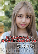 カリビアンコム おじさんを逆ナンして好き放題に操る痴女ギャル/樫乃りな