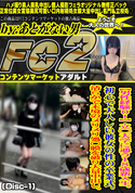 FC2 【男性経験0!】立◯大学に通う18歳新入生。初心で大人しい彼女の性の卒業式。清らかで未境のメリメリ処○膜を破り大量中出し。(Disc-1)