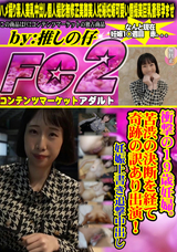 FC2 衝撃の19歳妊婦。苦渋の決断を経て奇跡の訳あり出演!妊娠上書き追撃中出し