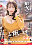 【モザイク破壊】時には勝手に痴女りたい…。 Madonna専属 究極美熟女『広瀬ゆり』お貸しします―。(Disc-2)