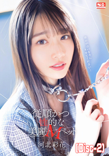 モザイク破壊 【破壊】従順かつ性的な美麗Mペット 河北彩花 (Disc-2)
