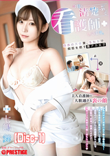 モザイク破壊 【破壊】今日も清楚ぶって看護師してます。 七嶋舞 (Disc-1)