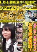 FC2 初撮影・顔出し!優柔不断で控えめな20歳になったばかりの美巨乳女大生!!**の様に思っていたけど脱がせてみるとまさかのFcup巨乳・・・まだピュアな身体に2回中出し!!
