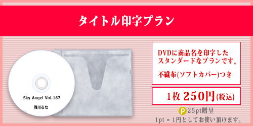 タイトル印字料金画像